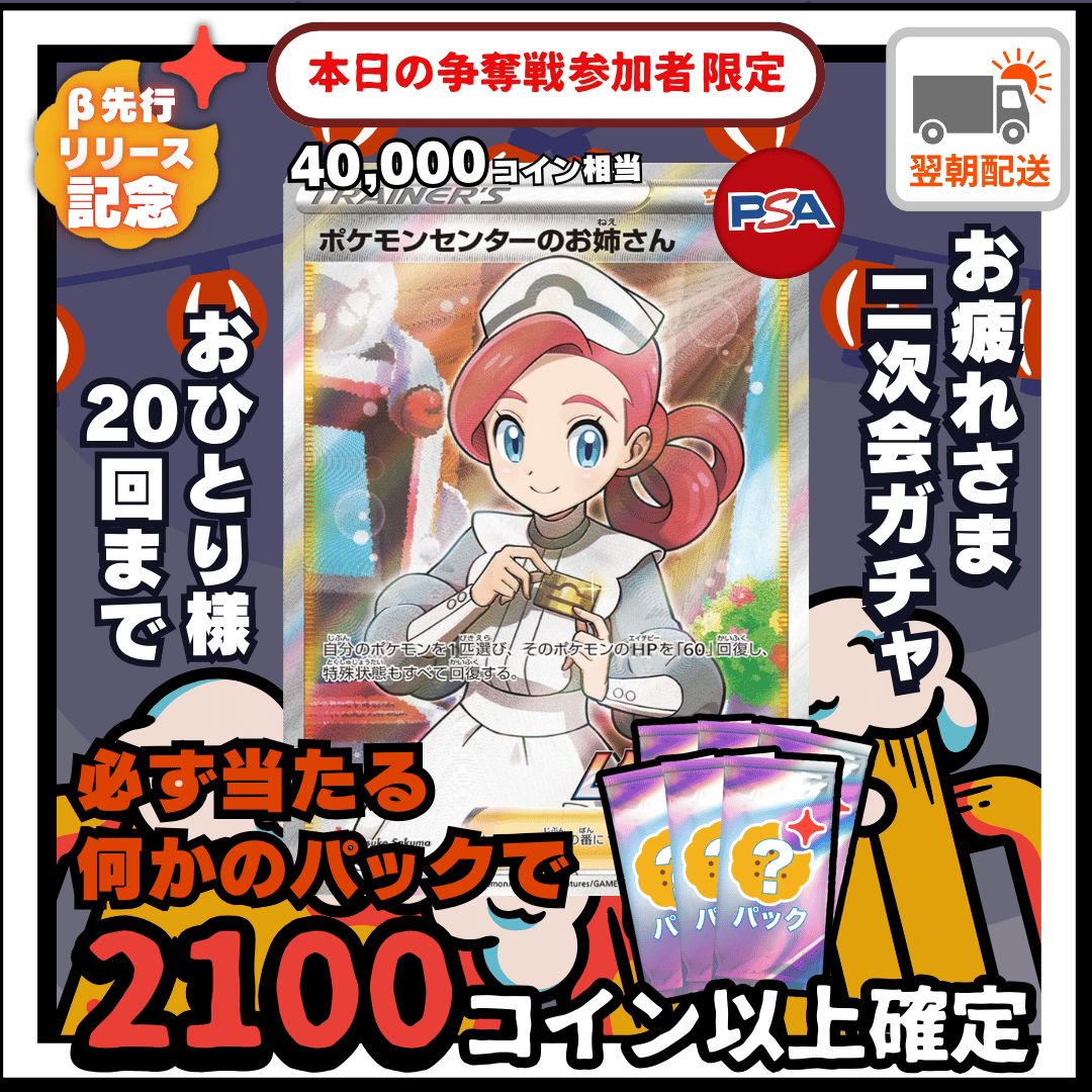 お疲れ様オリパ ポケモンセンターのお姉さん